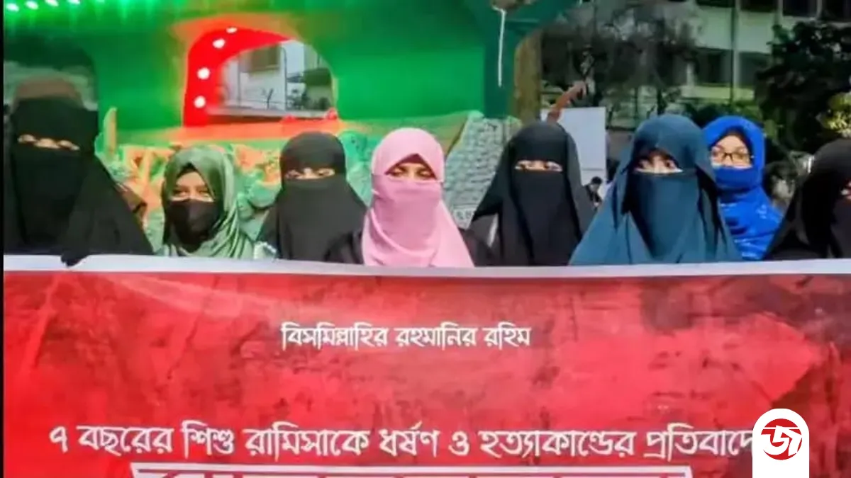 রামিসা ধর্ষণ ও হত্যাকাণ্ডের প্রতিবাদে জবি ছাত্রীসংস্থার মানববন্ধন