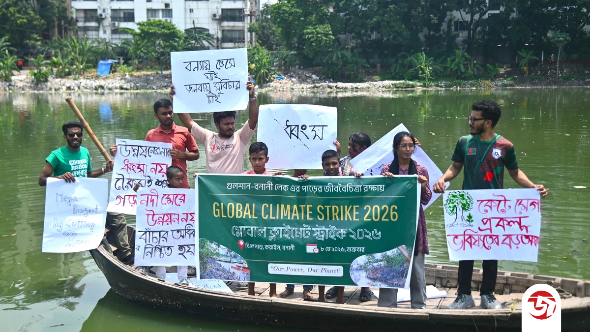 গুলশান কড়াইলবাসীর পরিবেশগত সংকট তুলে ধরে বৈশ্বিক জলবায়ু ধর্মঘট পালন