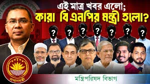 তারেক রহমানের মন্ত্রী সভার সিক্রেট বুক, নাম আছে যাদের